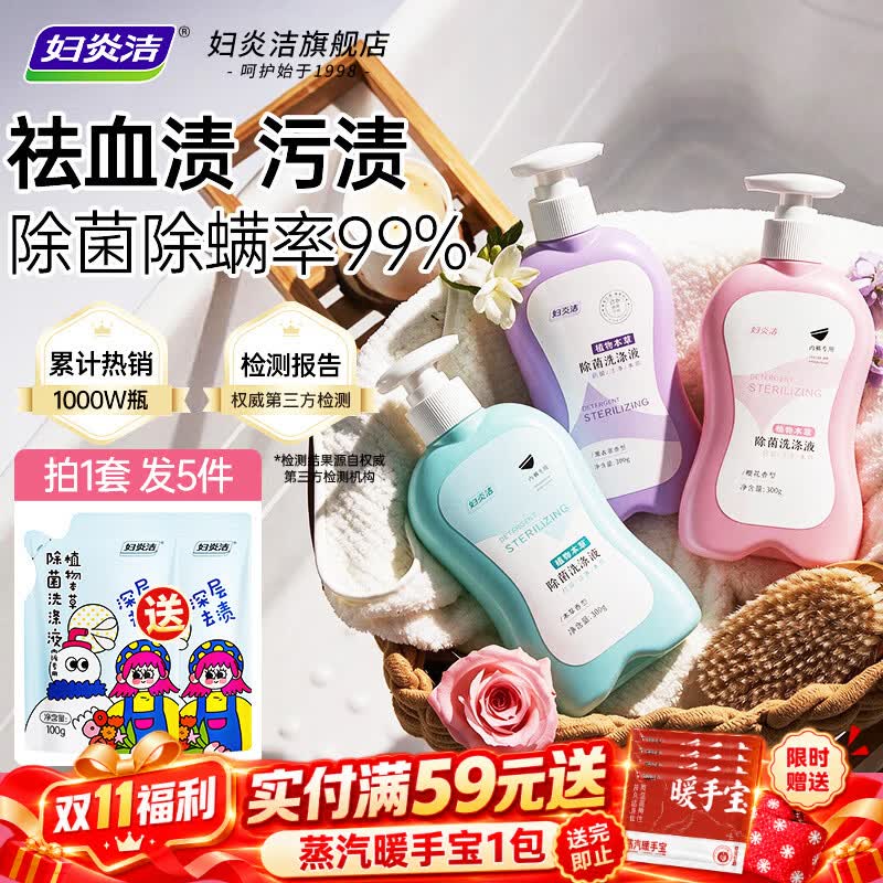 妇炎洁内衣裤洗液专用除菌除螨99.9%袪黄血渍可手洗袪异味持久留香套装 【爆款组合装】300g*3瓶