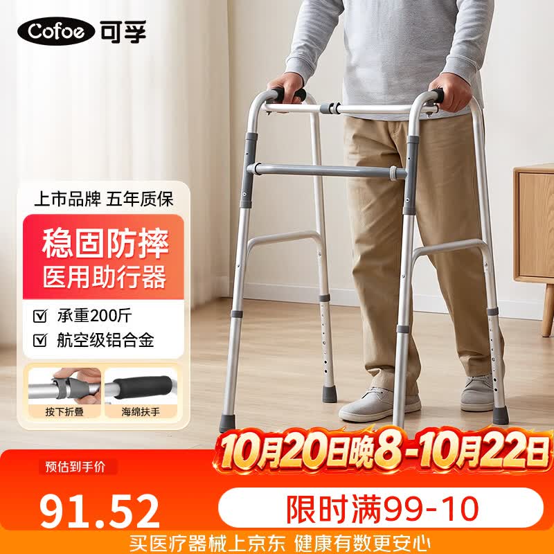 可孚助行器老人专用康复辅助行走器可折叠KF611
