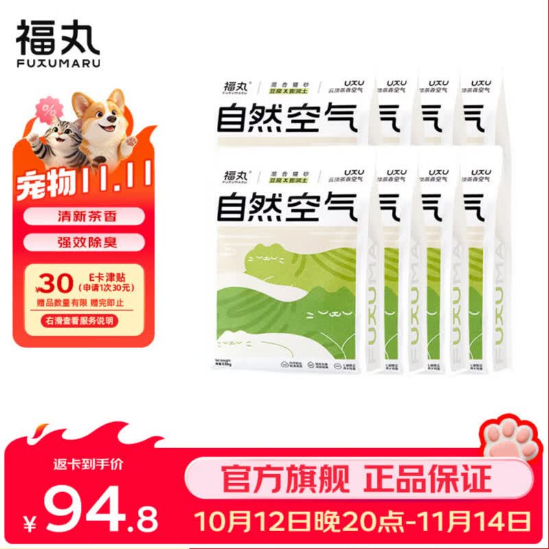 福丸云顶豆腐混合猫砂2.5kg*8包 61元 - 86线报