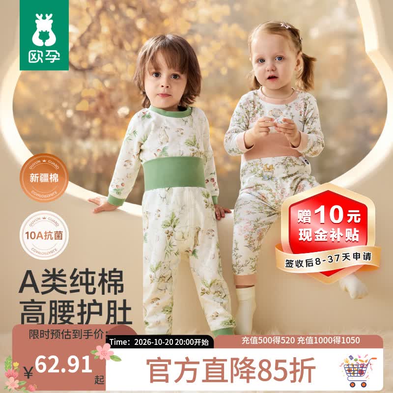 欧孕秋衣秋裤套装 33.9元 - 线报酷