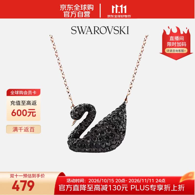 施华洛世奇（SWAROVSKI）【自营】黑天鹅项链女 女士项链生日礼物送女友 5204134