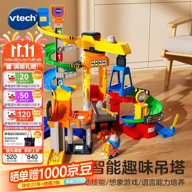 伟易达（Vtech）儿童玩具神奇轨道车警察局吊塔停车场消防局男女孩宝宝生日礼物 智能趣味吊塔【配翻斗车】