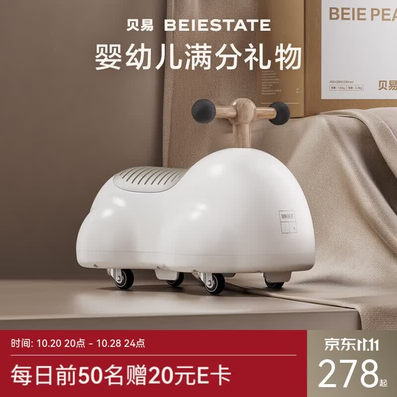 贝易BEIESTATE花生扭扭车1-3岁儿童玩具溜溜车宝宝周岁礼物滑滑车  云母白