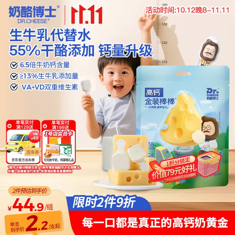 保证儿童营养，10款干酪含量超高的优质奶酪棒横评