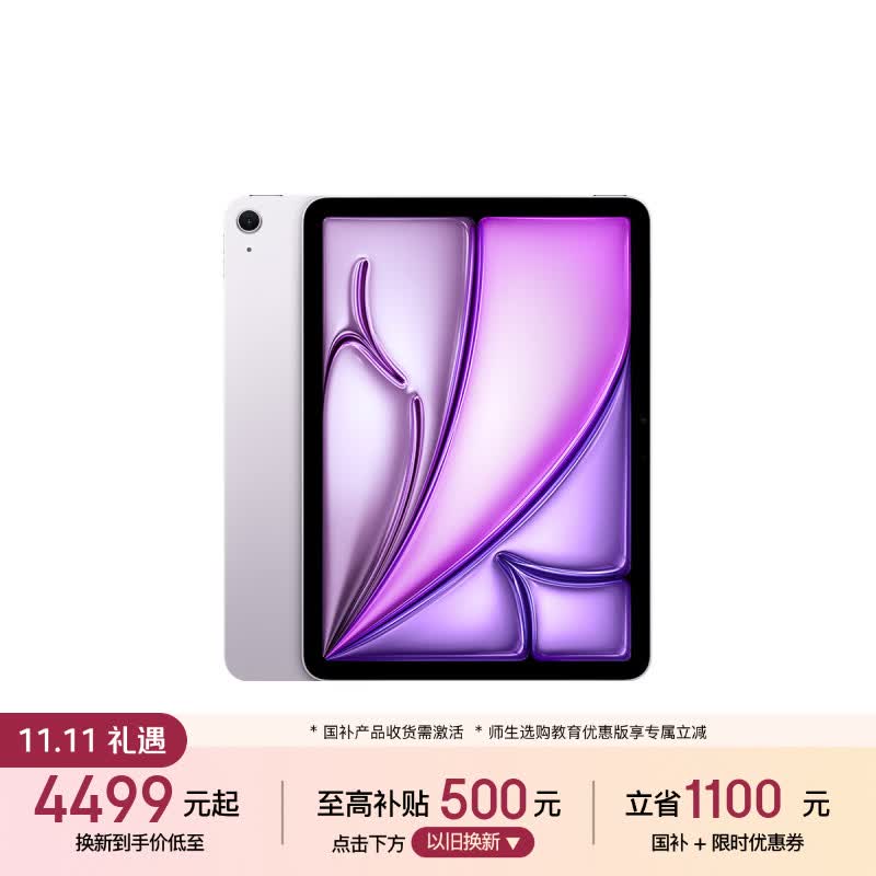 Apple/苹果【教育优惠】 iPad Air 11英寸 M4芯片 2026年新款 平板电脑(256G WLAN版)紫色
