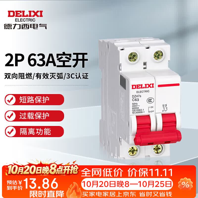 德力西电气空气开关DZ47s C 型 2P 63A微型断路器空开 过载短路保护