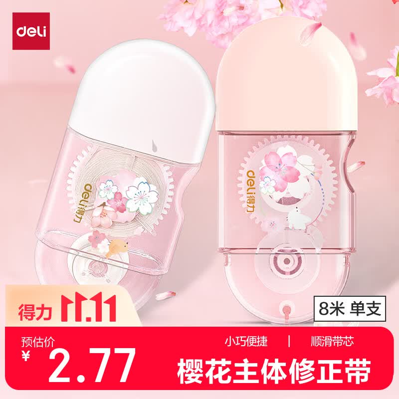得力（deli）8m学生修正带顺滑不卡带涂改带不易断带改正带颜色随机开学好物文具修正带