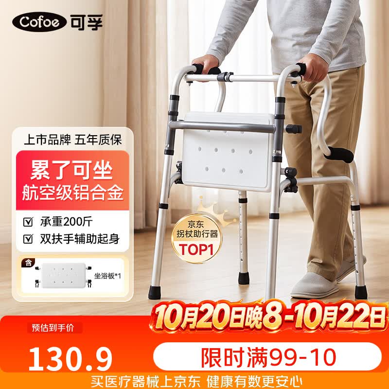可孚助行器老人专用行走器康复辅助四角防滑带坐浴板KFZX653