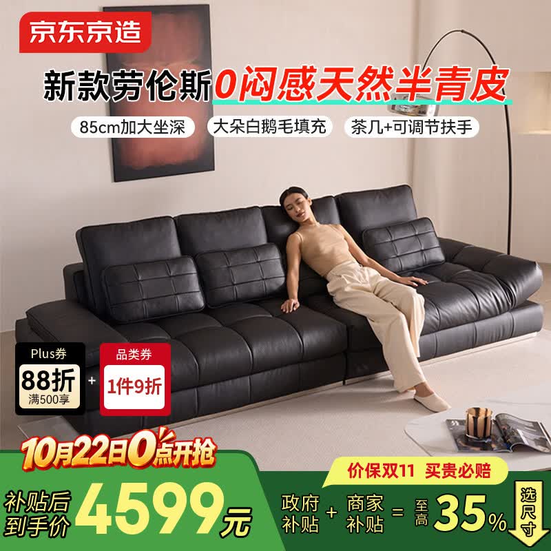 京东京造家具劳伦斯半青皮沙发 5290.56元 - 86线报