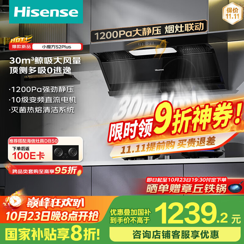海信（Hisense）顶侧双吸侧吸跨界30立方变频大吸力1200Pa静压家用抽吸油烟机挥手CXW-188-S2Plus烟灶联动换新优选