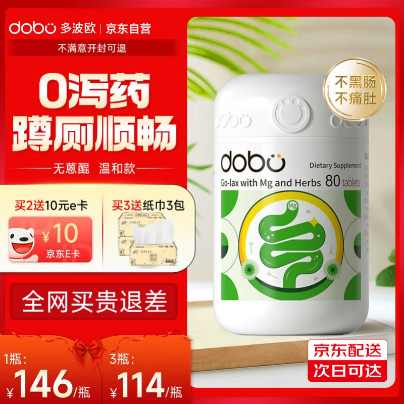 DOBO多波欧噗噗片80粒 便秘清肠排毒通便酵素夜间减肥润肠草本精华
