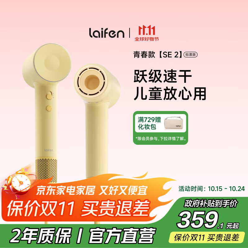 徕芬高速吹风机 速干家用电吹风 负离子护发无叶吹风机 生日礼物 国家补贴 SE 2黄色（标准版）