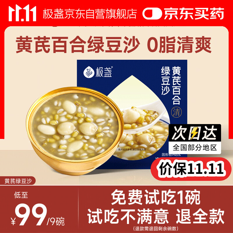 极盏解暑降温港式黄芪百合绿豆沙228g*9碗即食方便早代餐八宝速食粥羹