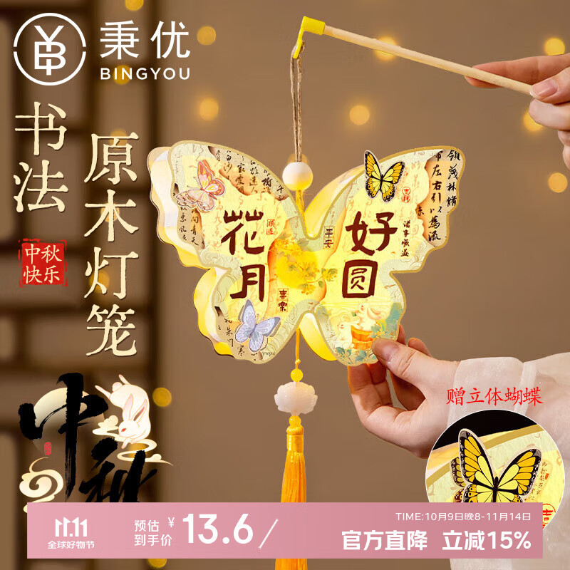 秉优中秋灯笼diy手工制作材料包花灯儿童幼儿园led灯装饰中秋节纸灯笼