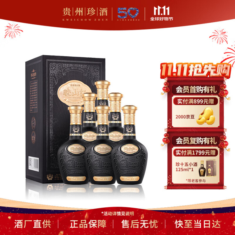 珍酒 【双11推荐】映山红经典黑 酱香型白酒 53度 500ml*6 整箱装