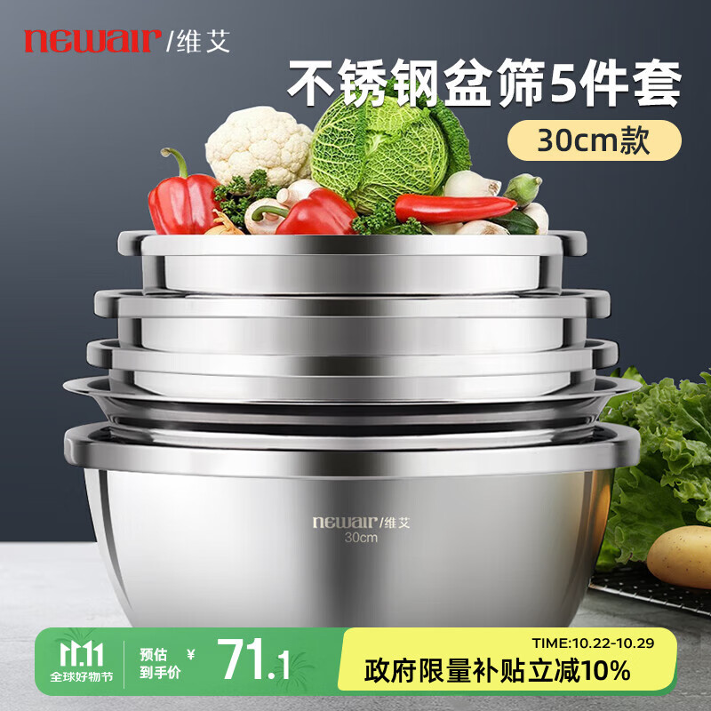 维艾（Newair）不锈钢盆筛五件套 调料盆洗菜盆和面盆沥水篮沙拉盆米筛味斗套装