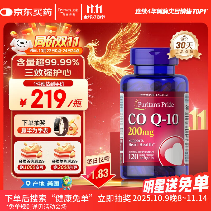 普丽普莱辅酶Q10胶囊200mg120粒保护心脏心脑血管熬夜加班 同价双11