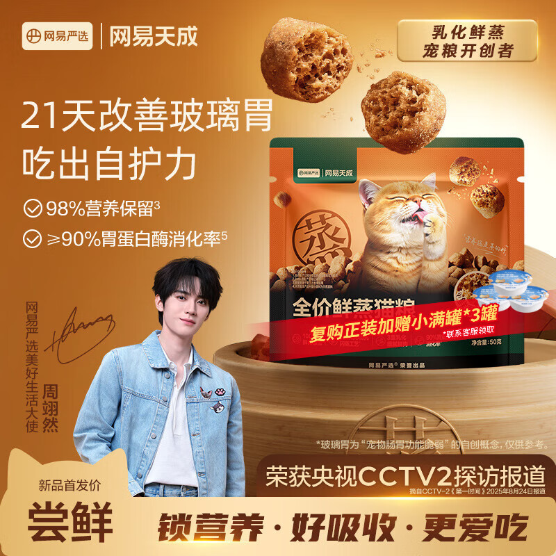 网易严选全价鲜蒸成幼猫粮高鲜肉主粮乳化助消化护肠胃全阶段50g 试吃试用