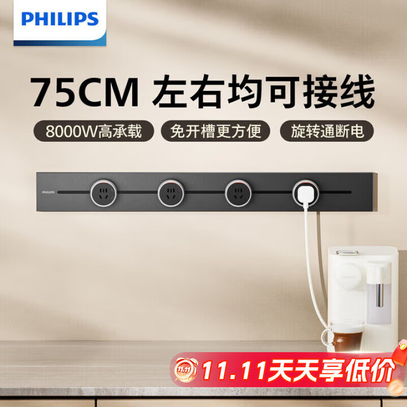 飞利浦（PHILIPS）明装轨道插座壁挂式免开槽可移动滑轨插板餐边柜导轨式滑动排插75厘米轨道+4个适配器开关 耀夜黑