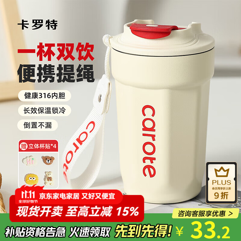 卡罗特（CaROTE）保温杯咖啡杯316不锈钢保冷随行杯子便携水杯男女儿童学生中秋礼