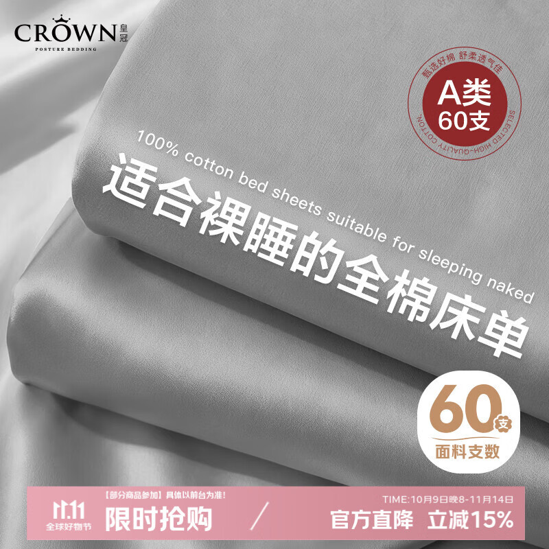 皇冠床单单件纯棉100棉A类单人学生宿舍酒店隔脏1.8x2.3米被罩套影灰