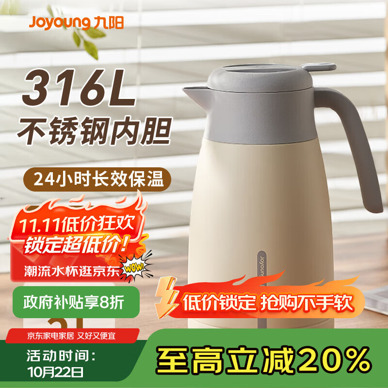 九阳（Joyoung）保温壶316L不锈钢家用大容量保温瓶真空保温学生宿舍暖水壶2L
