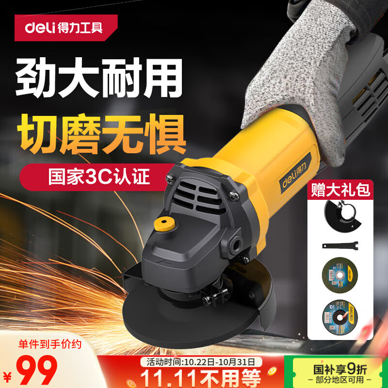 得力（deli）角磨机打磨机切割机家用工业磨光机抛光机手磨机电动工具