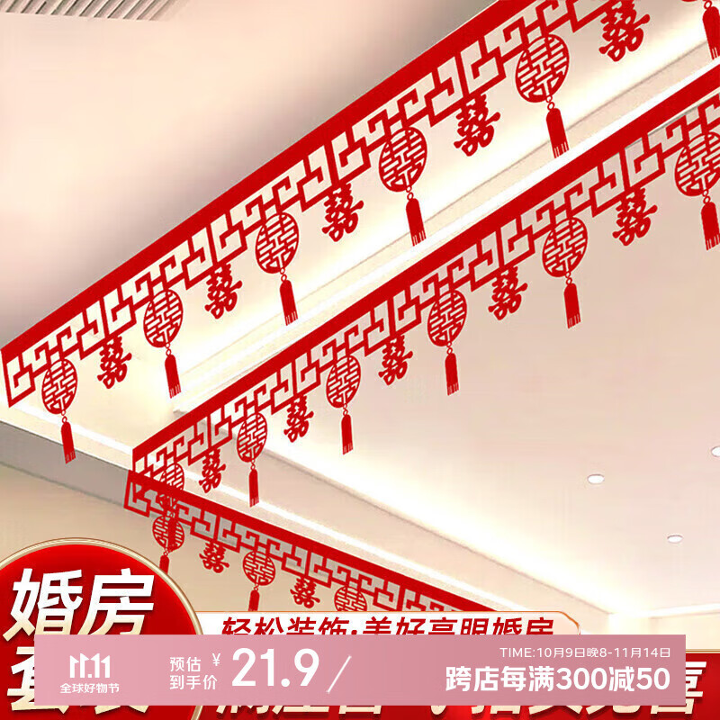 酷依宝客厅装饰结婚用品大全婚房布置套装男方婚礼喜字拉花房间吊顶全套