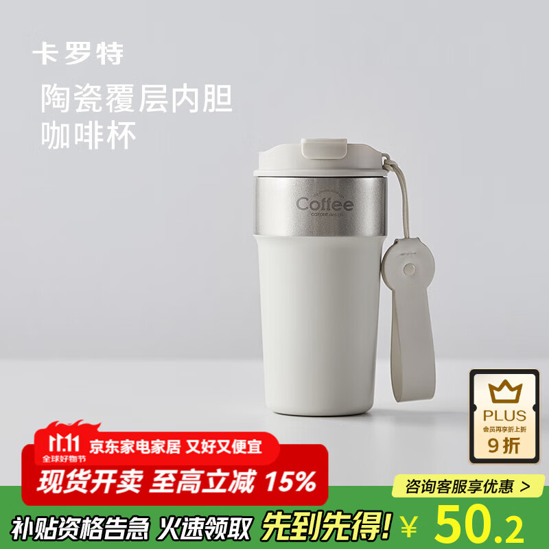 卡罗特（CaROTE）保温杯陶瓷内胆咖啡杯保冷吸管便携提手水杯送男女儿童学生中秋礼