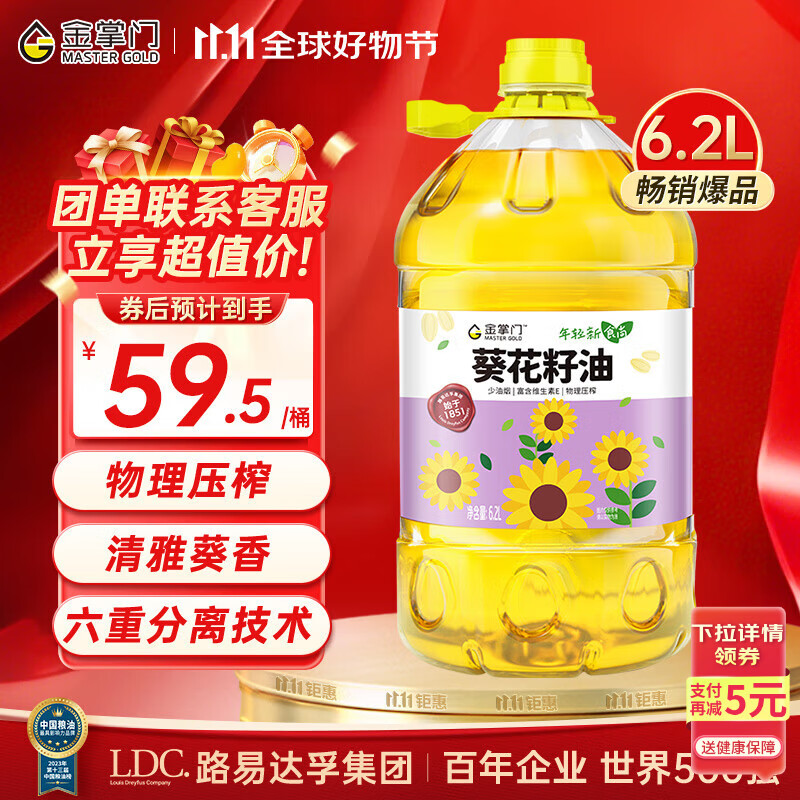 金掌门食用油 压榨一级少油烟充氮保鲜 葵花籽油6.2L限量加量不加价