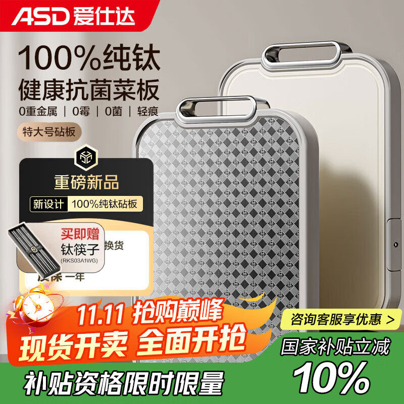 爱仕达（ASD）纯钛砧板 家用抗菌菜板双面防霉防滑加厚耐砍剁擀面案板GJ30T2WG