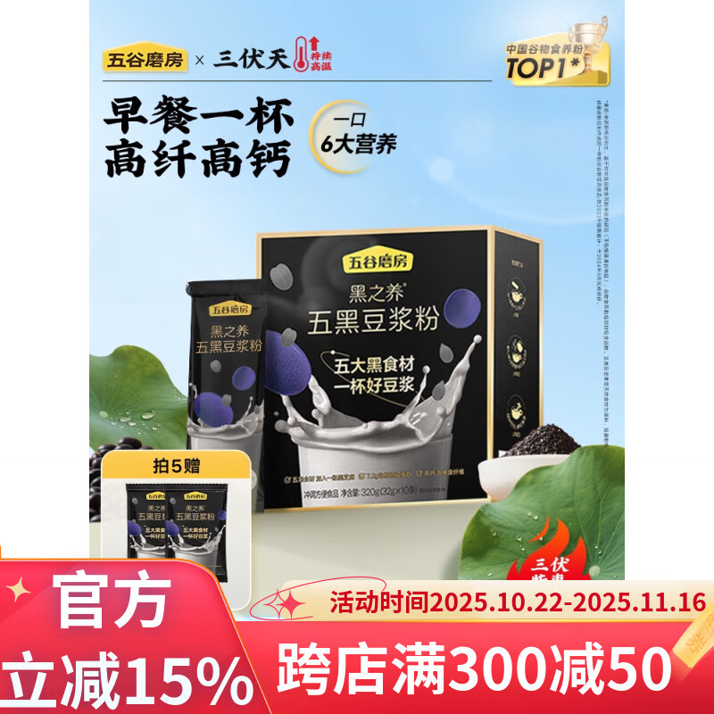 五谷磨房【0添加】黑豆豆浆粉孕妇早餐奶茶代餐五黑高蛋白 五黑豆浆粉320g
