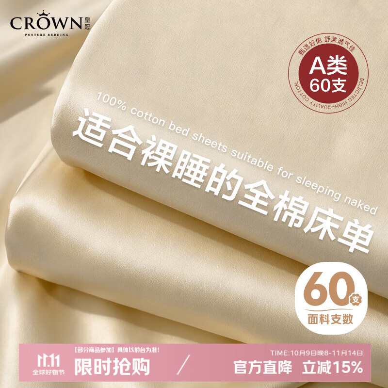 皇冠床单单件1.8x2.3米全棉100棉A类酒店隔脏被罩套学生宿舍单人金色