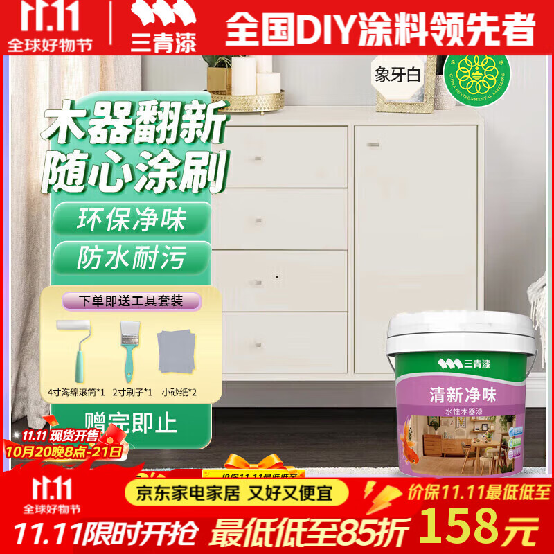 三青 水性木器漆家具翻新漆门窗木用改色油漆好刷净味 象牙白2.5KG