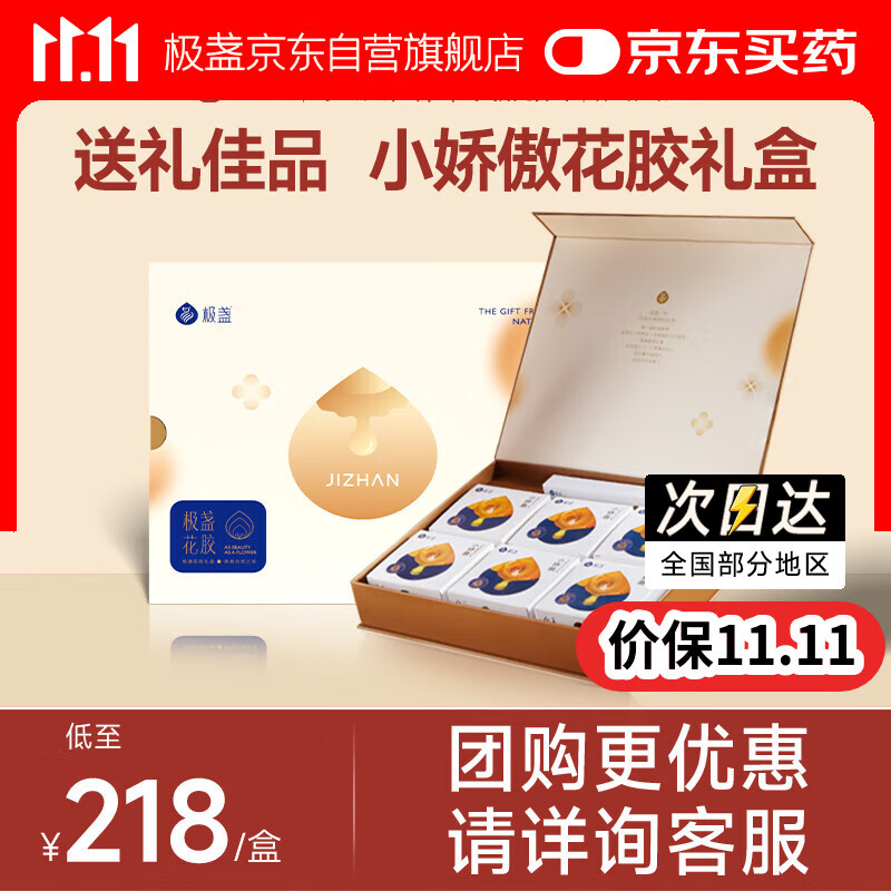 极盏【生日礼物】小娇傲花胶礼盒138g*6碗即食送长辈父母孕妇月子礼品