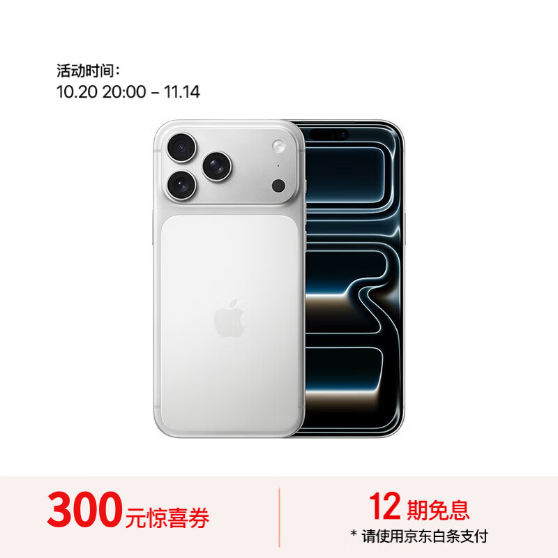 Apple/苹果 iPhone 17 Pro Max 256GB 银色 支持移动联通电信5G 双卡双待手机【送联通话费券】