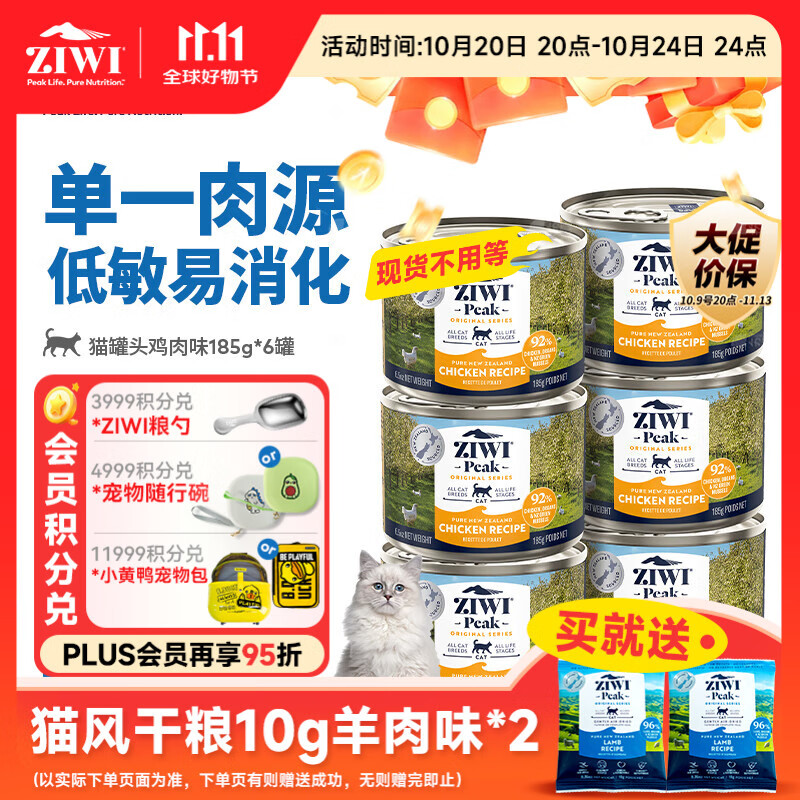 滋益巅峰（ZIWI）猫主食罐头185g*6罐鸡肉味主食湿粮成猫幼猫通用新西兰原装进口