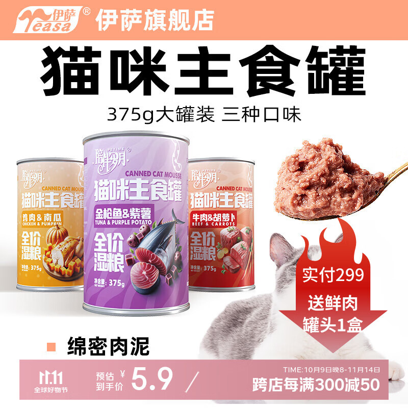 陪伴岁月猫罐头375g猫罐头猫咪湿粮营养宠物零食大容量 随机口味单罐375g