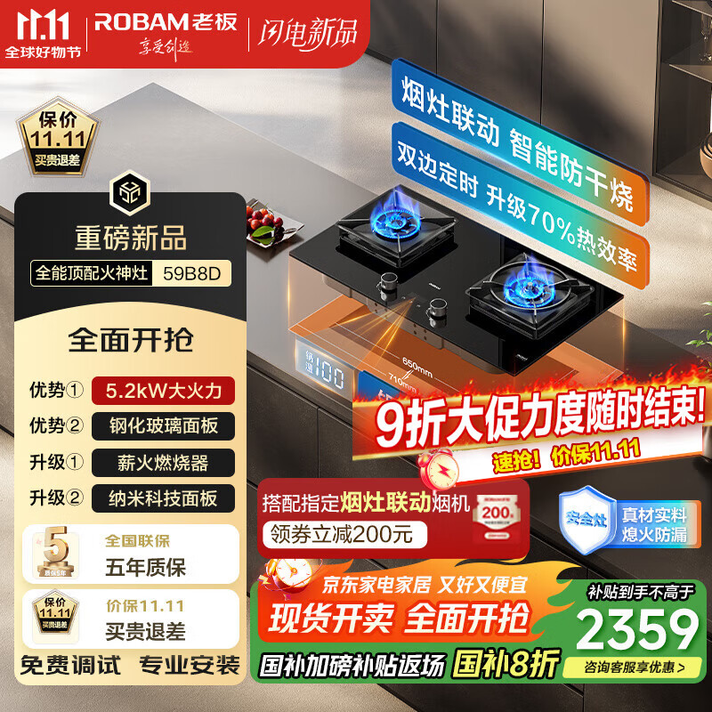 老板（Robam）【新品全能顶配火神灶】C5S天然气定时防干烧灶台燃气灶具烟灶联动煤气炉嵌入双灶国家补贴59B8D