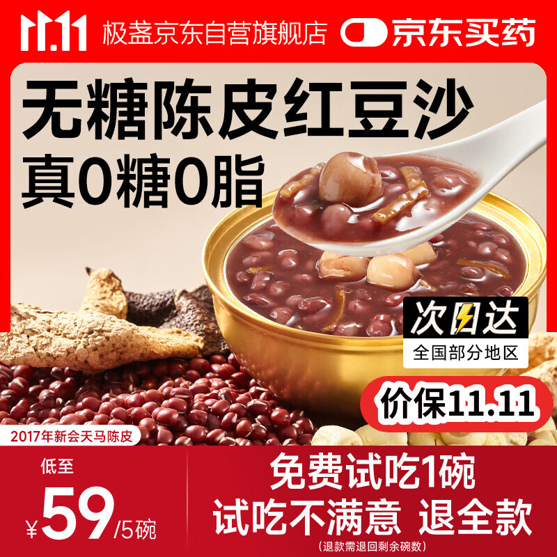 极盏无糖港式陈皮莲子红豆沙228g*5碗即食品早餐代餐饱腹速食八宝粥