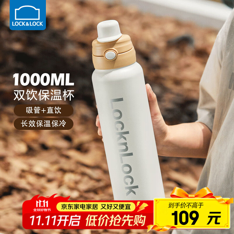 乐扣乐扣吸管保温杯成人大容量1000ml水杯直饮杯316不锈钢双饮杯子热水瓶