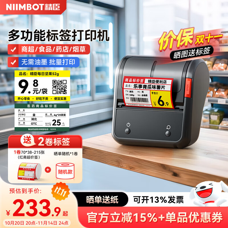 精臣B3S超市价格智能标签打印机 零售收款码送检二维码条形码货架商品商超食品药店家电标价签便携打印