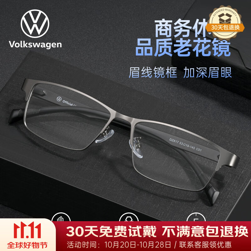 Volkswagen德国大众老花镜男士高清晰防蓝光正品进口可配度数眼镜W617 200度