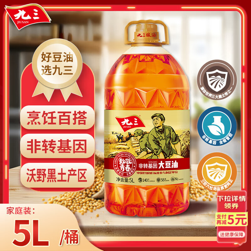九三  非转基因 食用油 致青春系列 三级5L大豆油