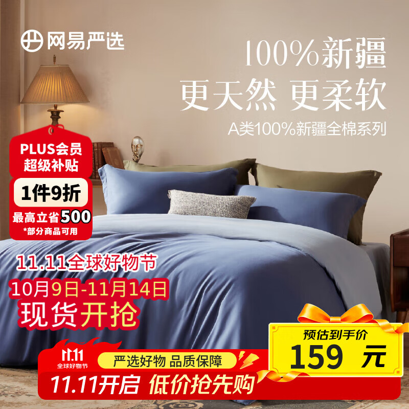 网易严选【100%新疆棉】有氧纯棉四件套A类枕套床上用品床被套罩床单宿舍 【全棉奢享升级】木兰辞 【三件套】 床单款 (被套1.5*2m)