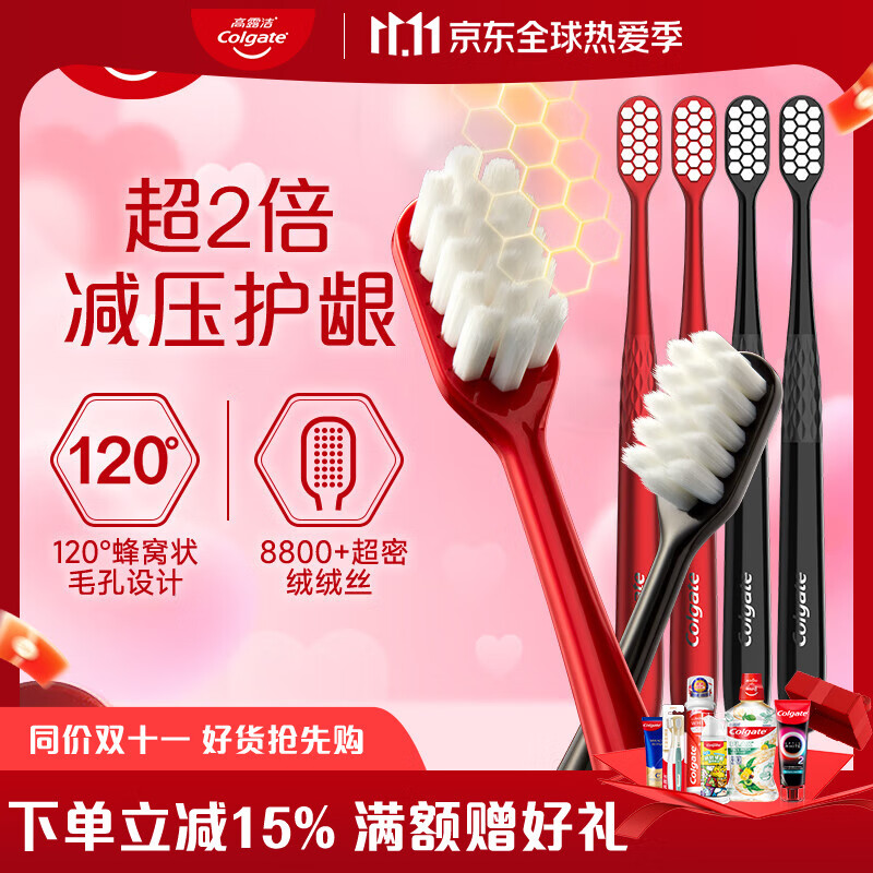 高露洁（Colgate）绒绒丝护龈牙刷 高密超细软毛 2支牙刷独立包装情侣款 红色2支+黑色 2支