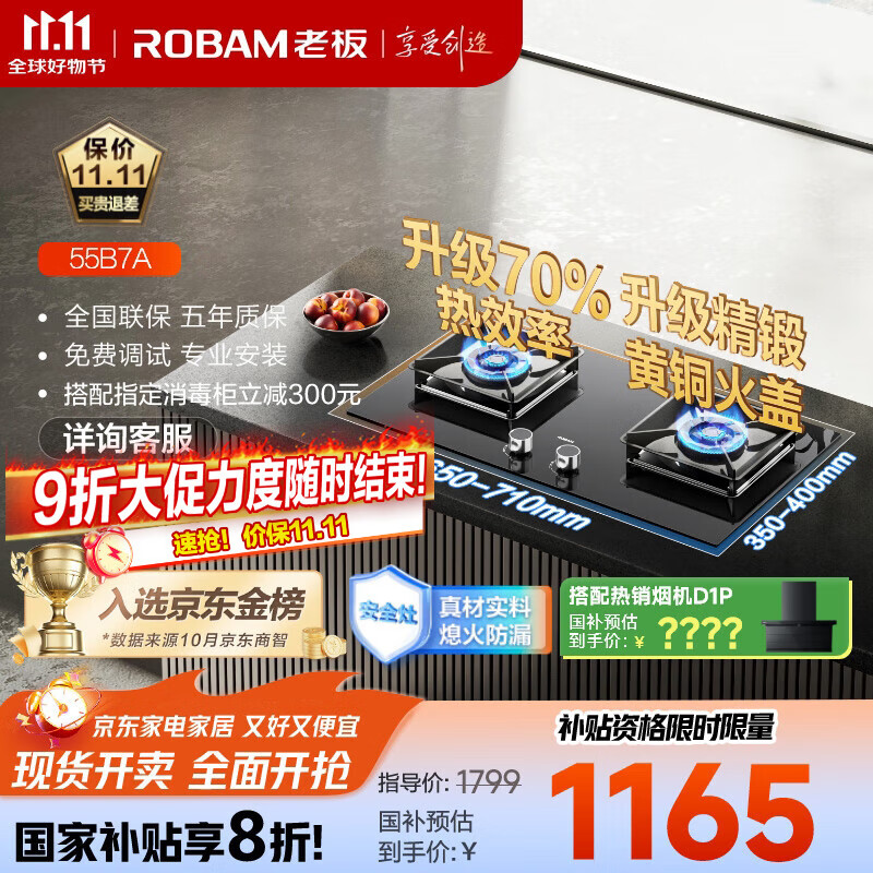 老板（Robam）【搭配老板小黑翼系列】【70%热效率】JZT-55B7A天然气燃气灶煤气灶灶具国家补贴5.2kW火力猛火灶