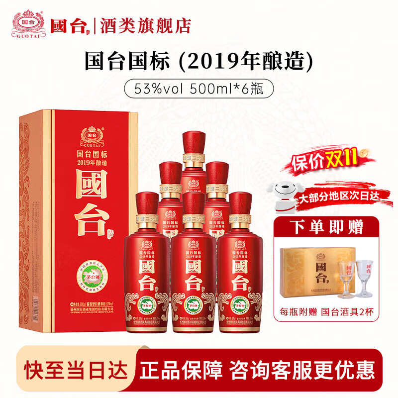 国台国标酒 真实年份 大曲坤沙 酱香型白酒 贵州粮食酒水 送礼 礼盒装 53度 500mL 6瓶 整箱 2019年酿造