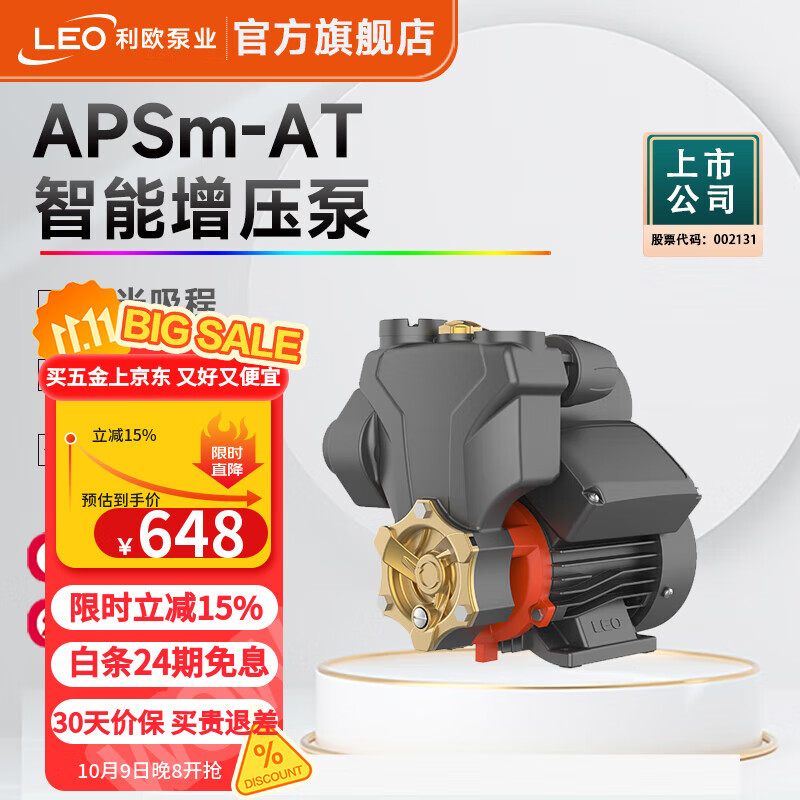 利歐（LEO）自吸增壓泵家用自來水抽水泵吸井水全自動加壓泵熱水器增壓低噪音 APSm60AT（600w）