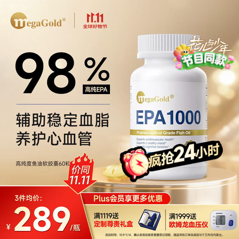 MegaGold深海鱼油软胶囊98%高纯度epa omega-3辅助降血脂调节三高成人60粒